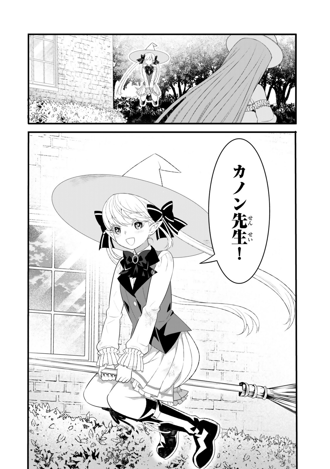 Watashi no Mahou wa Zettai ni Atarun desu Chapter 7.2 5ページ