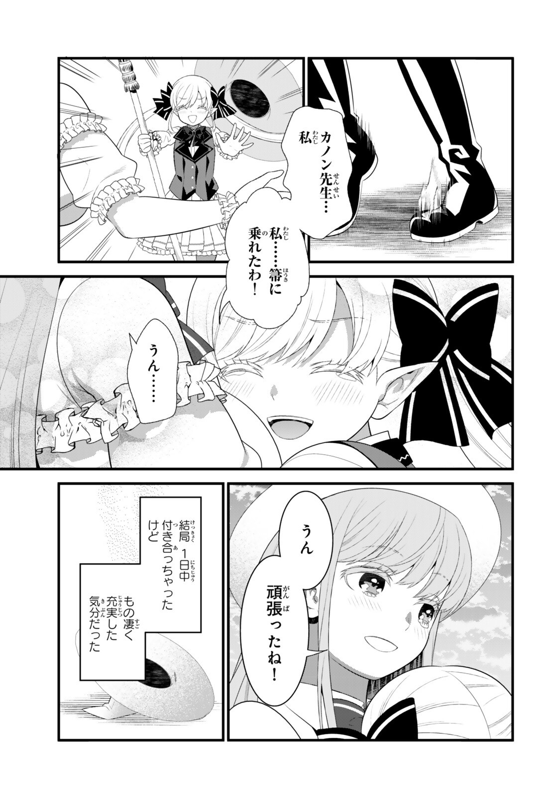 Watashi no Mahou wa Zettai ni Atarun desu Chapter 7.2 6ページ