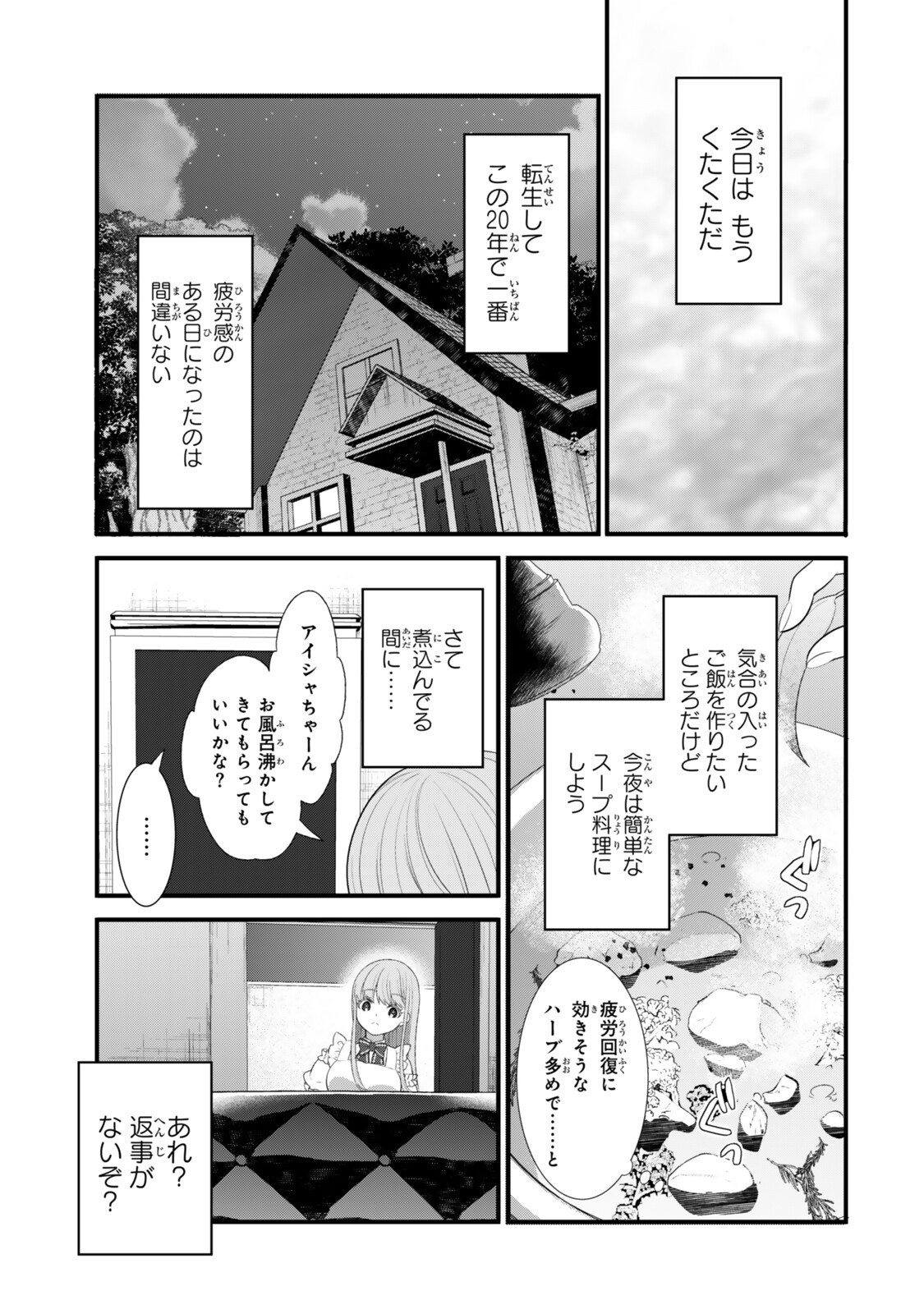 Watashi no Mahou wa Zettai ni Atarun desu Chapter 7.2 8ページ