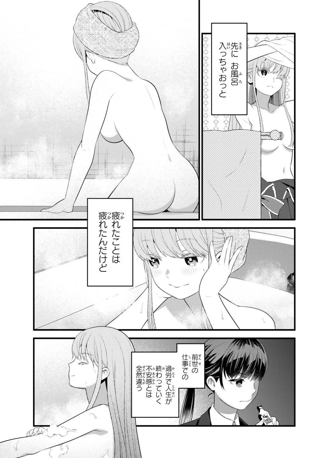 Watashi no Mahou wa Zettai ni Atarun desu Chapter 7.3 1ページ