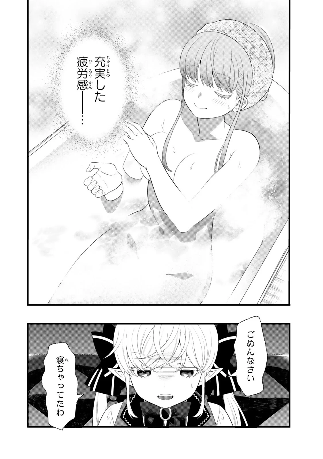 Watashi no Mahou wa Zettai ni Atarun desu Chapter 7.3 2ページ