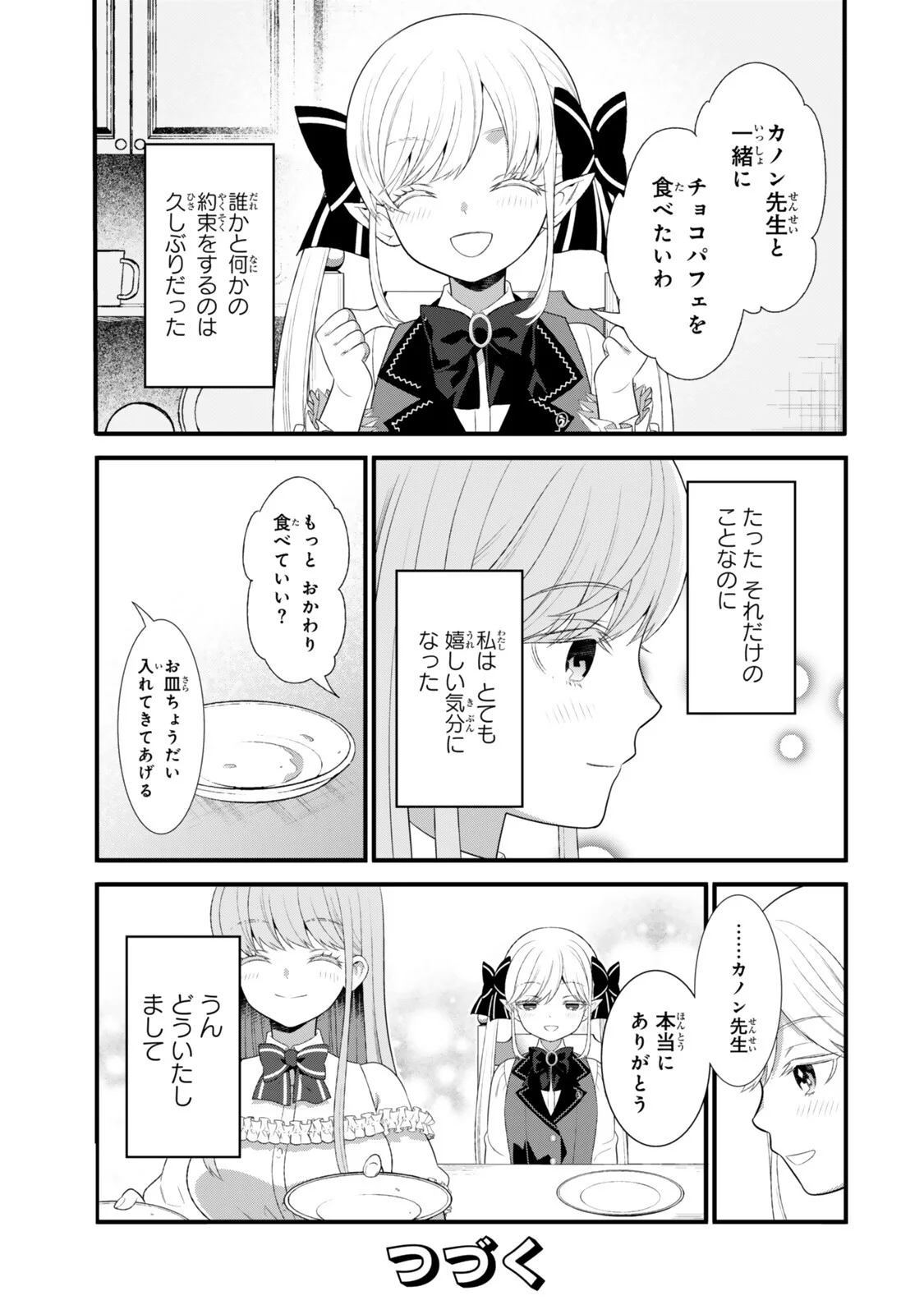 Watashi no Mahou wa Zettai ni Atarun desu Chapter 7.3 11ページ