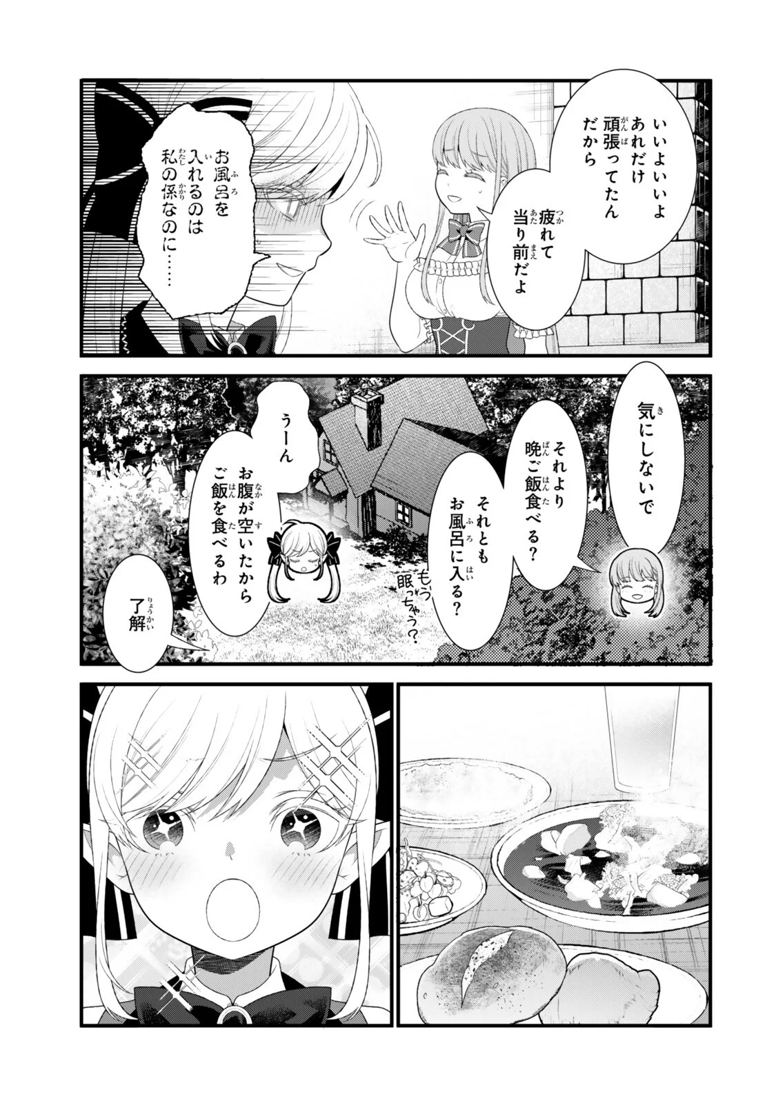 Watashi no Mahou wa Zettai ni Atarun desu Chapter 7.3 3ページ