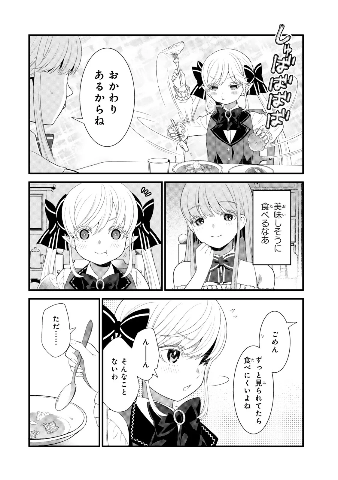 Watashi no Mahou wa Zettai ni Atarun desu Chapter 7.3 4ページ
