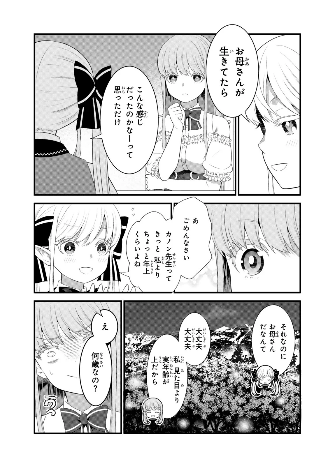 Watashi no Mahou wa Zettai ni Atarun desu Chapter 7.3 5ページ