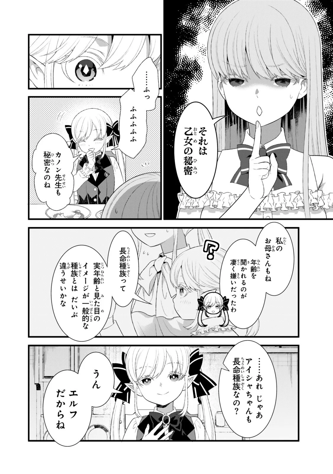 Watashi no Mahou wa Zettai ni Atarun desu Chapter 7.3 6ページ