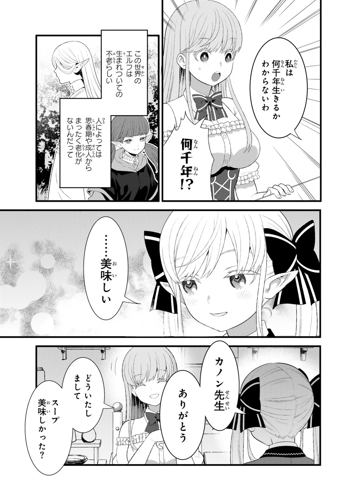 Watashi no Mahou wa Zettai ni Atarun desu Chapter 7.3 7ページ