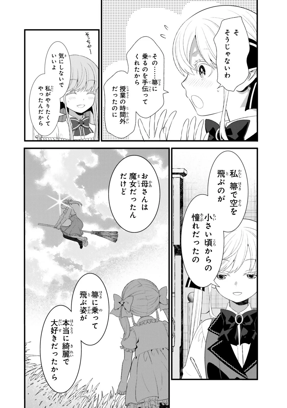 Watashi no Mahou wa Zettai ni Atarun desu Chapter 7.3 8ページ