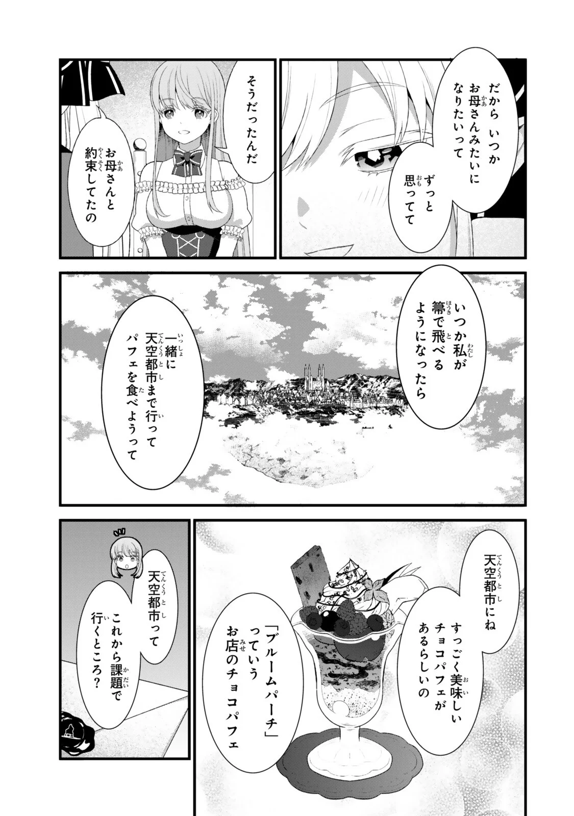 Watashi no Mahou wa Zettai ni Atarun desu Chapter 7.3 9ページ