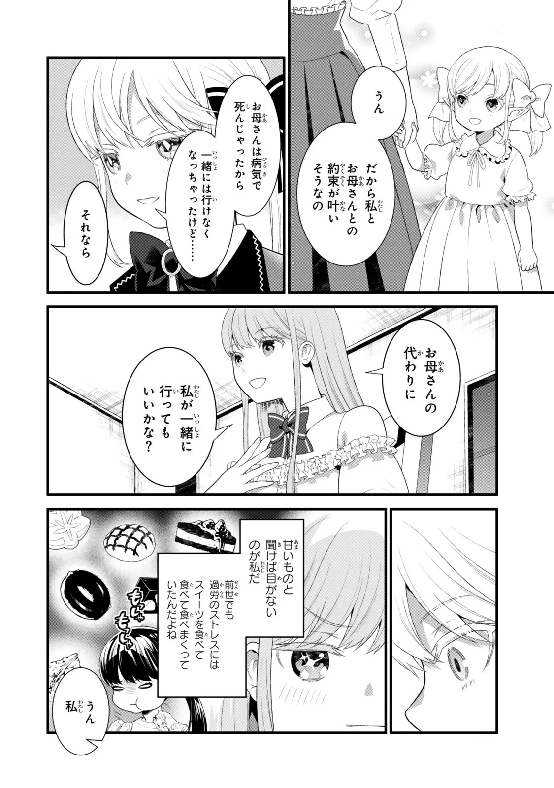 Watashi no Mahou wa Zettai ni Atarun desu Chapter 7.3 10ページ