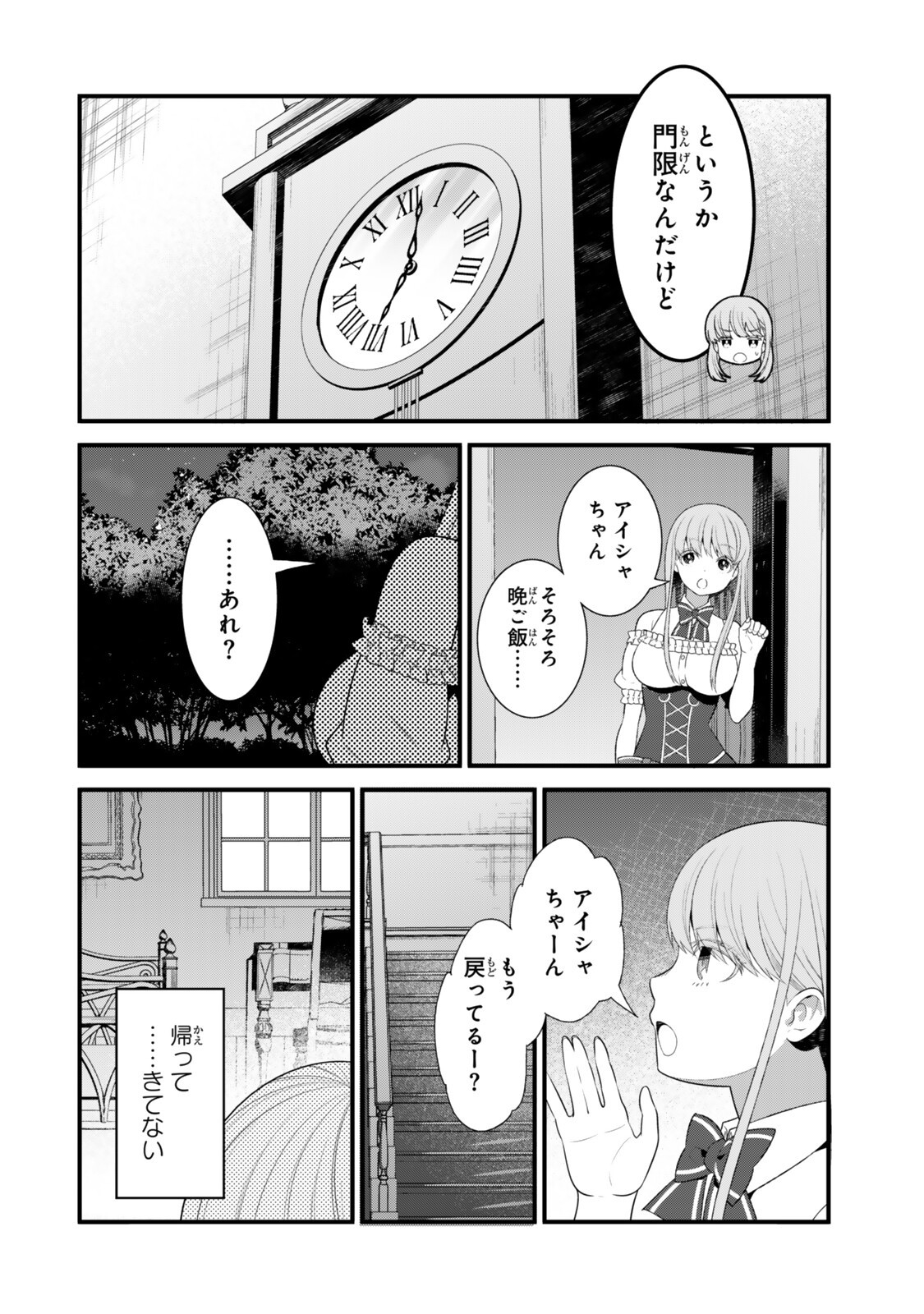 Watashi no Mahou wa Zettai ni Atarun desu Chapter 8.1 2ページ