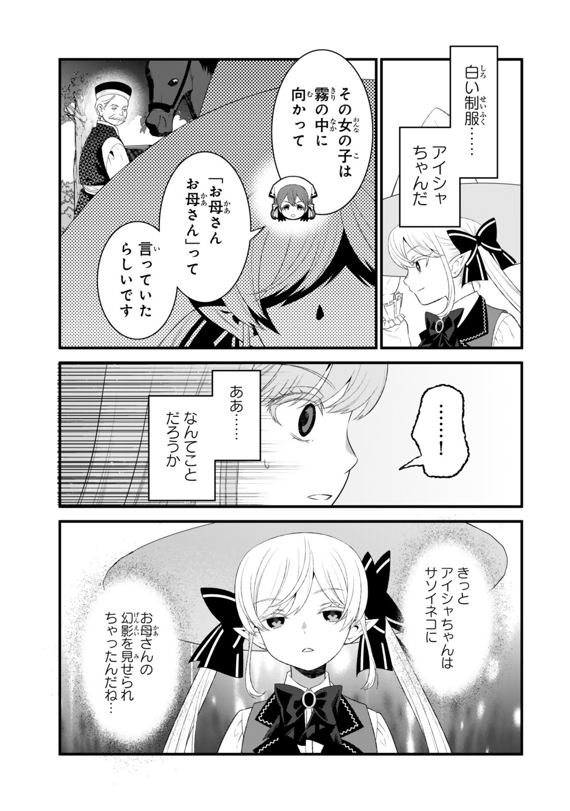 Watashi no Mahou wa Zettai ni Atarun desu Chapter 8.1 11ページ