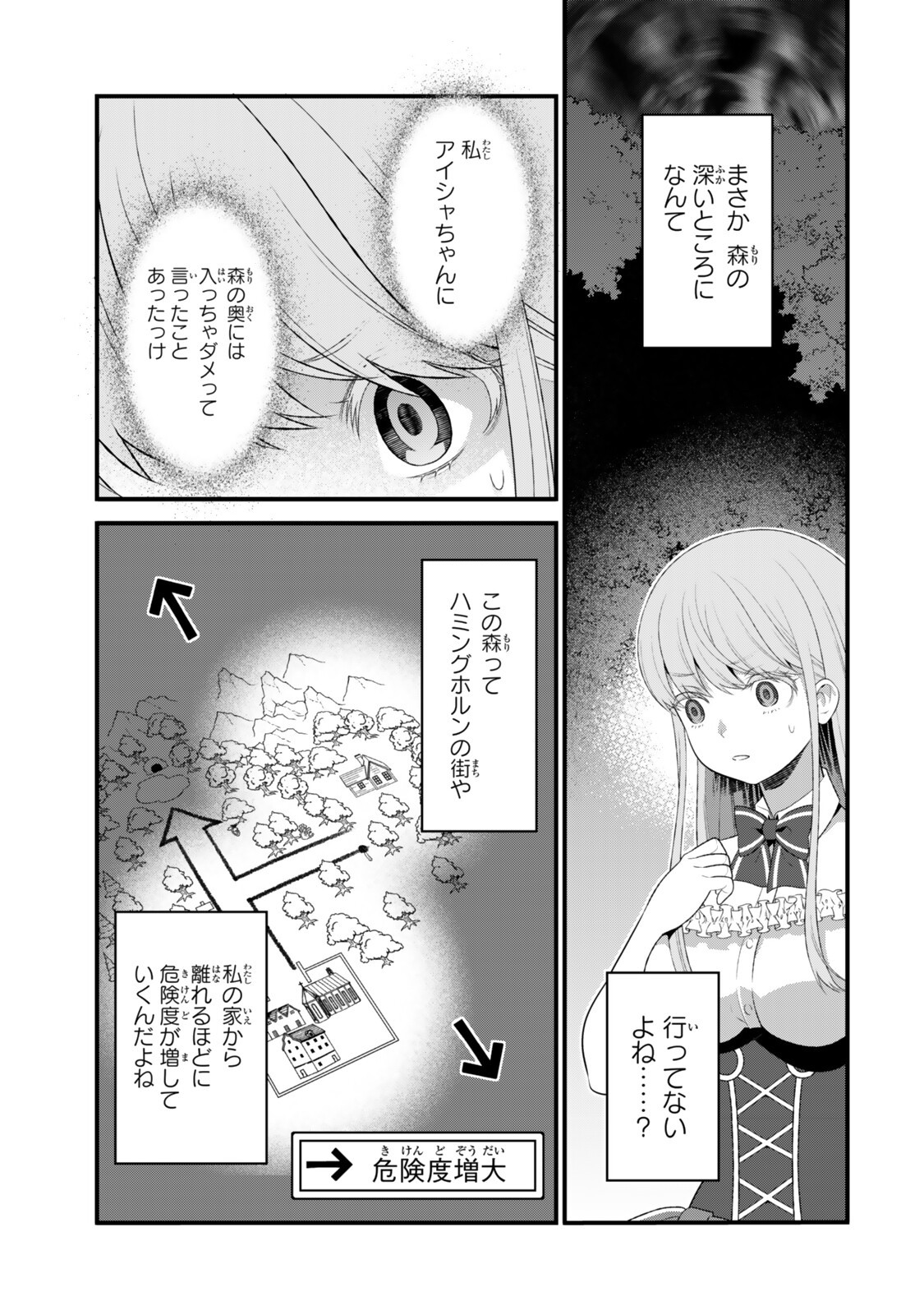 Watashi no Mahou wa Zettai ni Atarun desu Chapter 8.1 3ページ