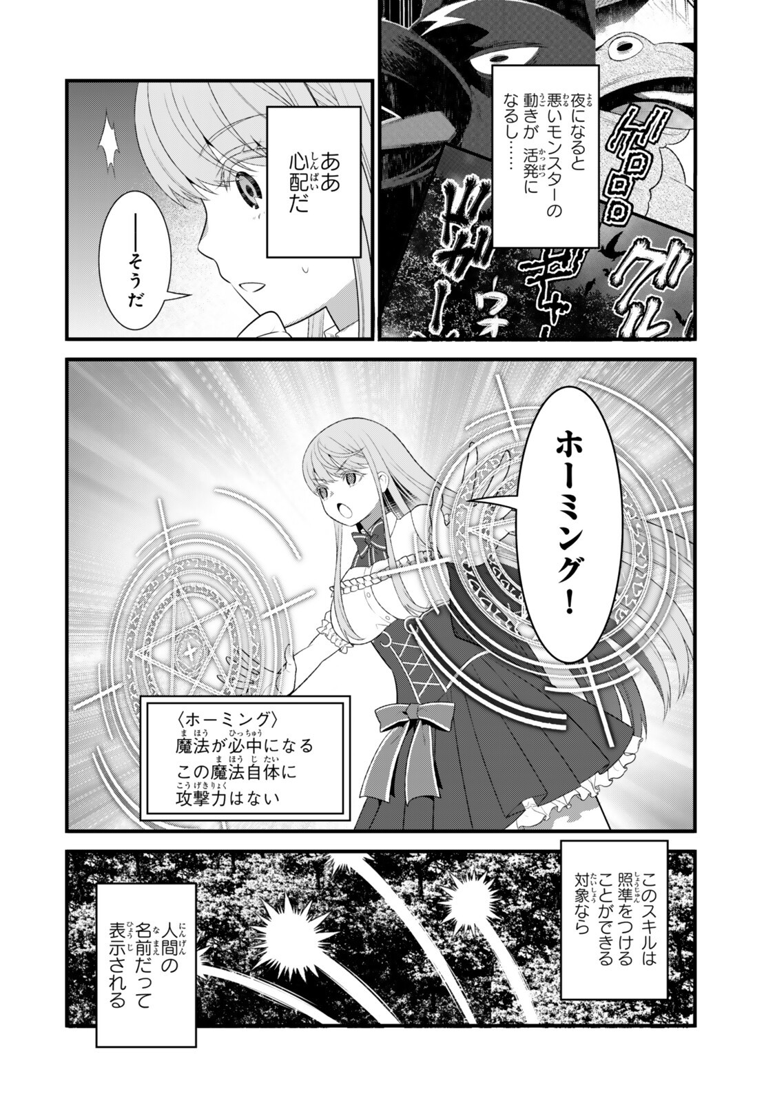 Watashi no Mahou wa Zettai ni Atarun desu Chapter 8.1 4ページ