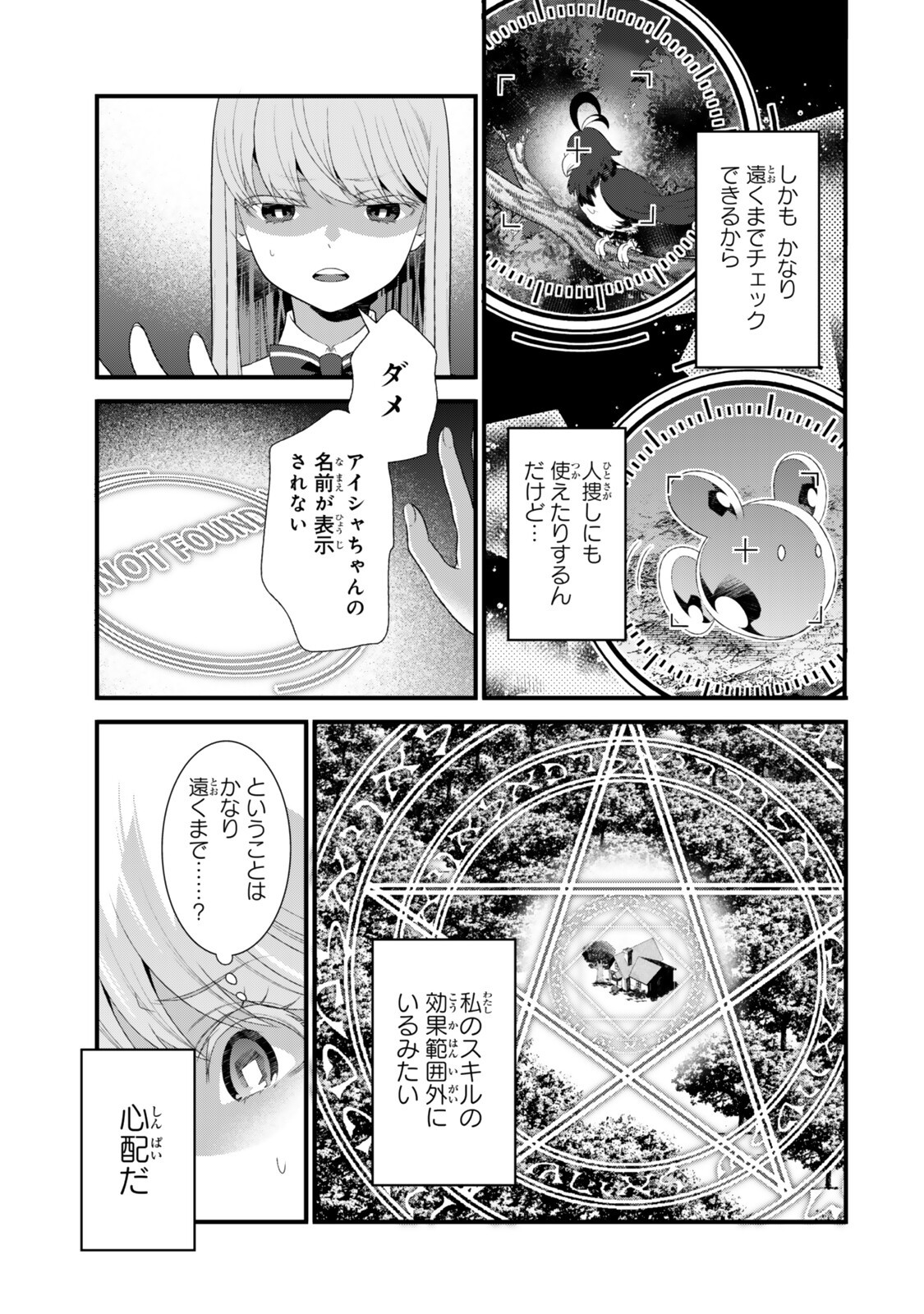 Watashi no Mahou wa Zettai ni Atarun desu Chapter 8.1 5ページ
