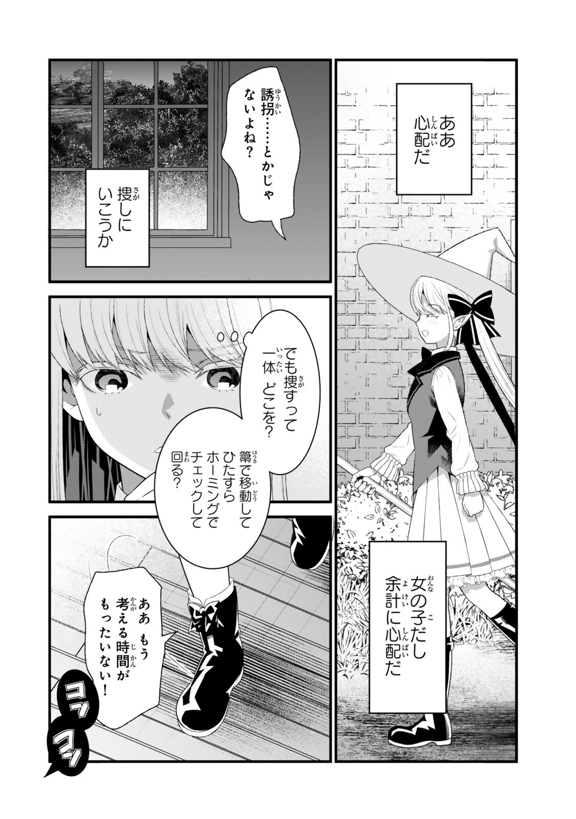 Watashi no Mahou wa Zettai ni Atarun desu Chapter 8.1 6ページ