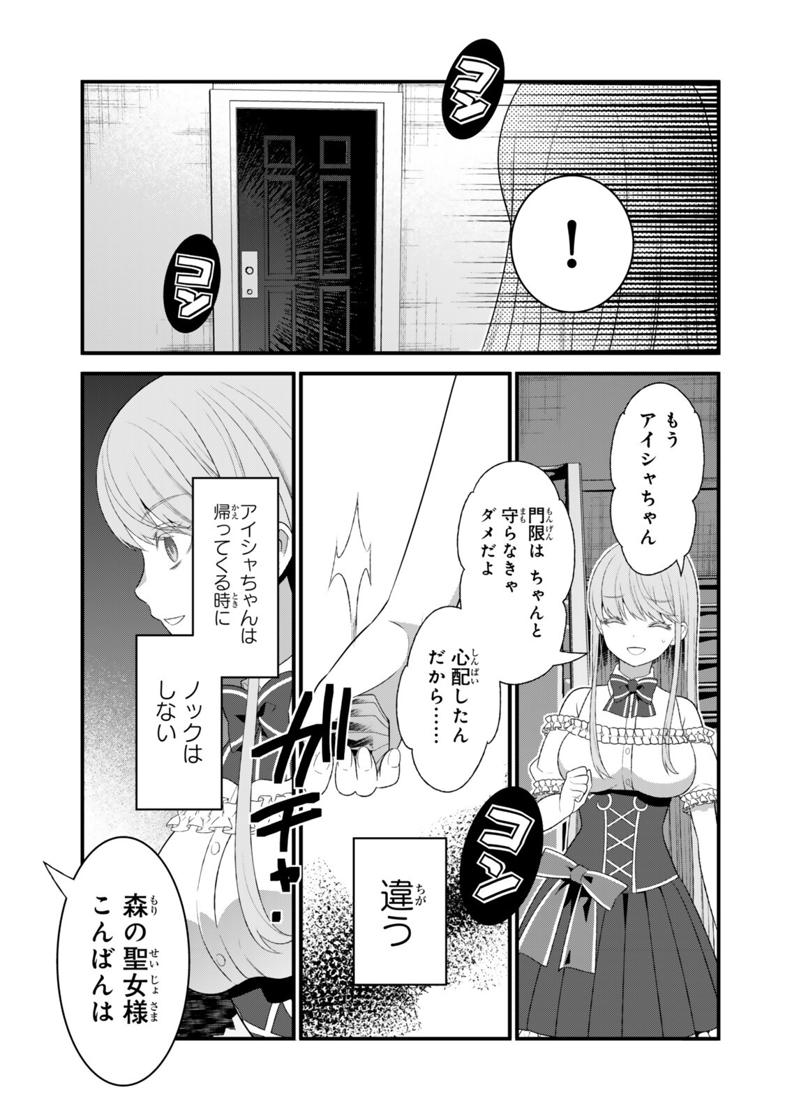 Watashi no Mahou wa Zettai ni Atarun desu Chapter 8.1 7ページ