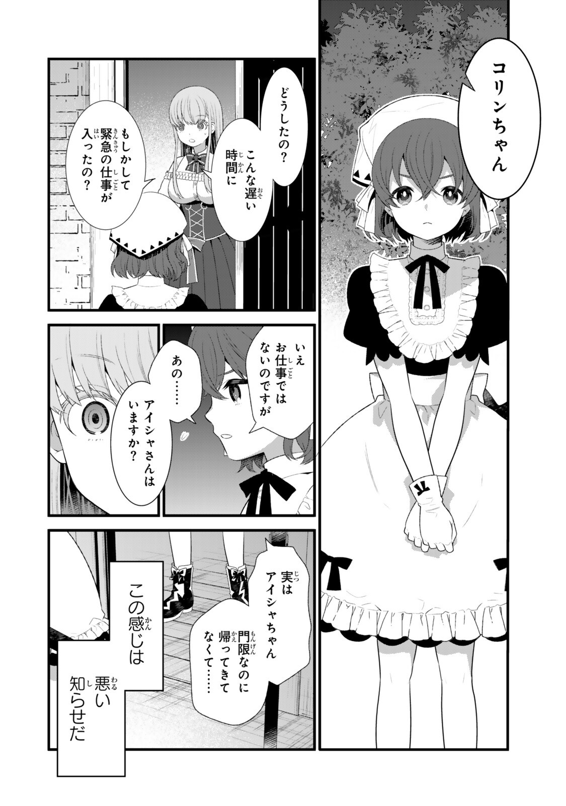 Watashi no Mahou wa Zettai ni Atarun desu Chapter 8.1 8ページ