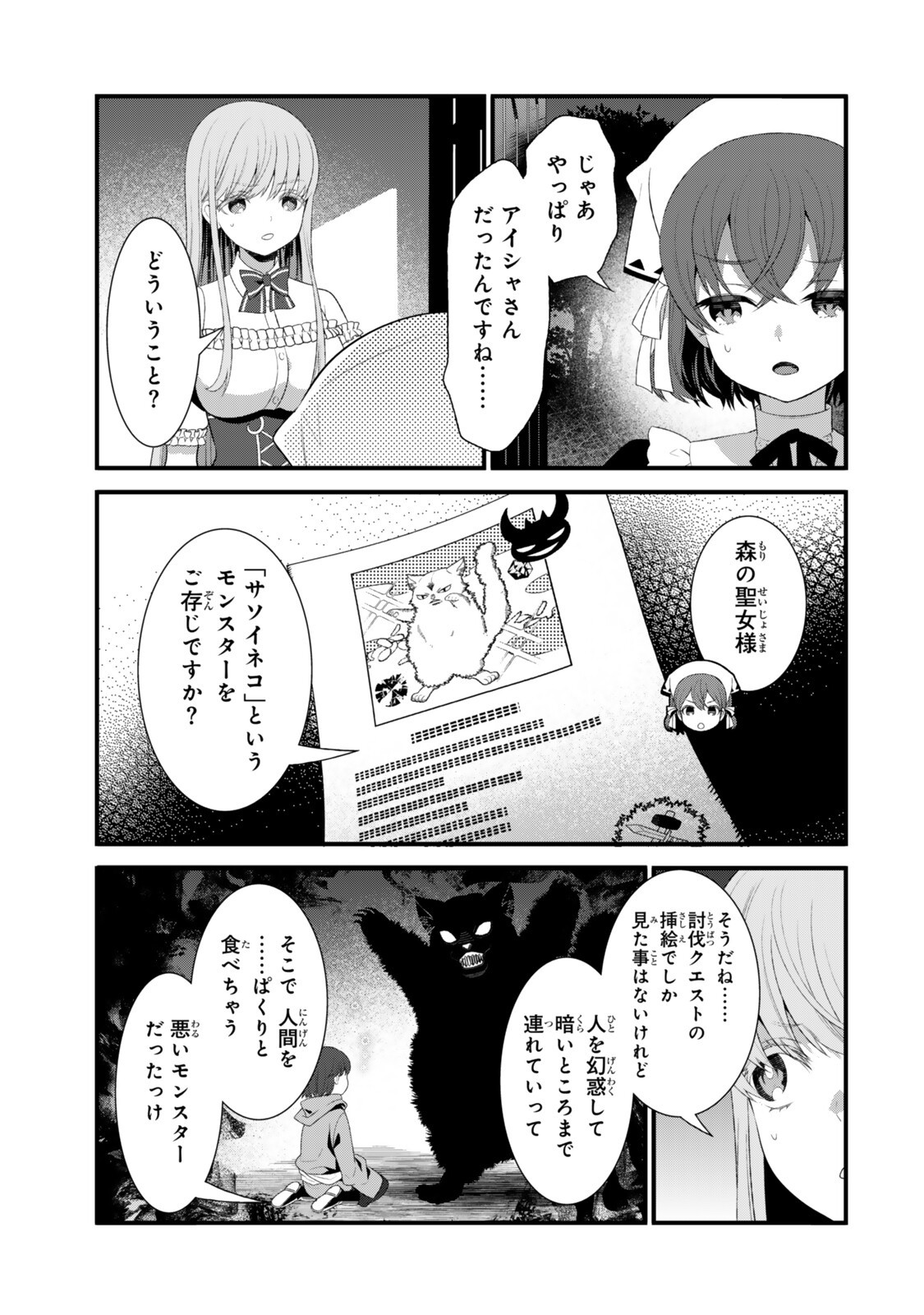 Watashi no Mahou wa Zettai ni Atarun desu Chapter 8.1 9ページ