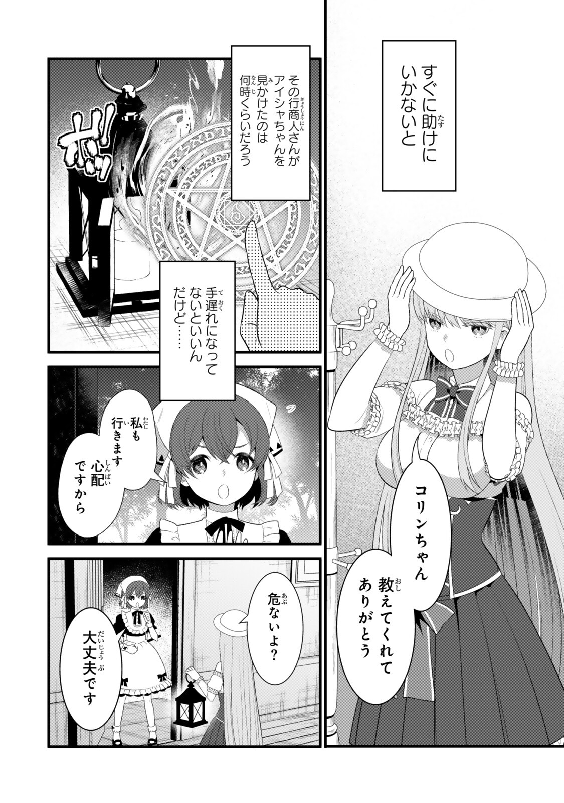 Watashi no Mahou wa Zettai ni Atarun desu Chapter 8.2 1ページ