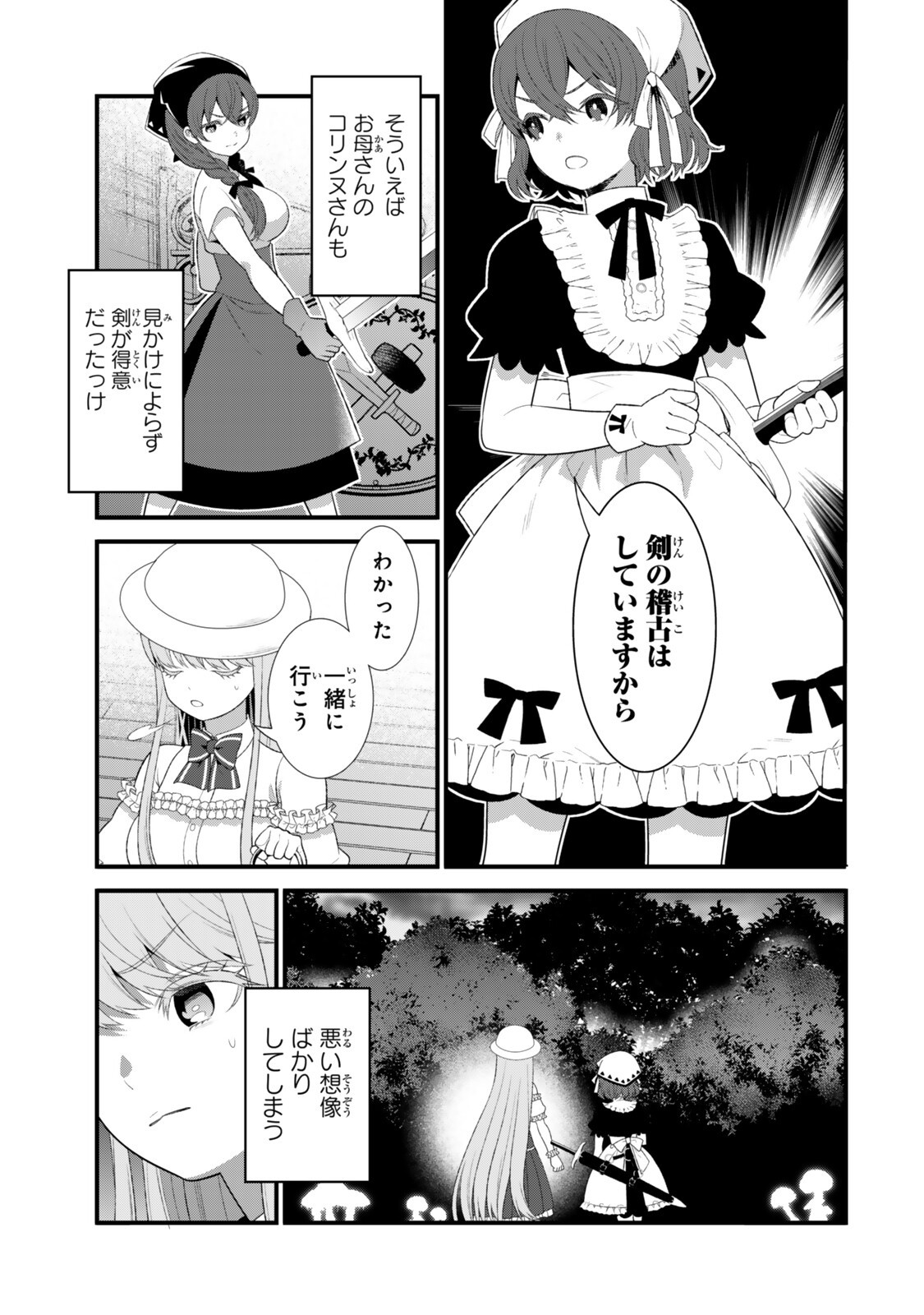 Watashi no Mahou wa Zettai ni Atarun desu Chapter 8.2 2ページ