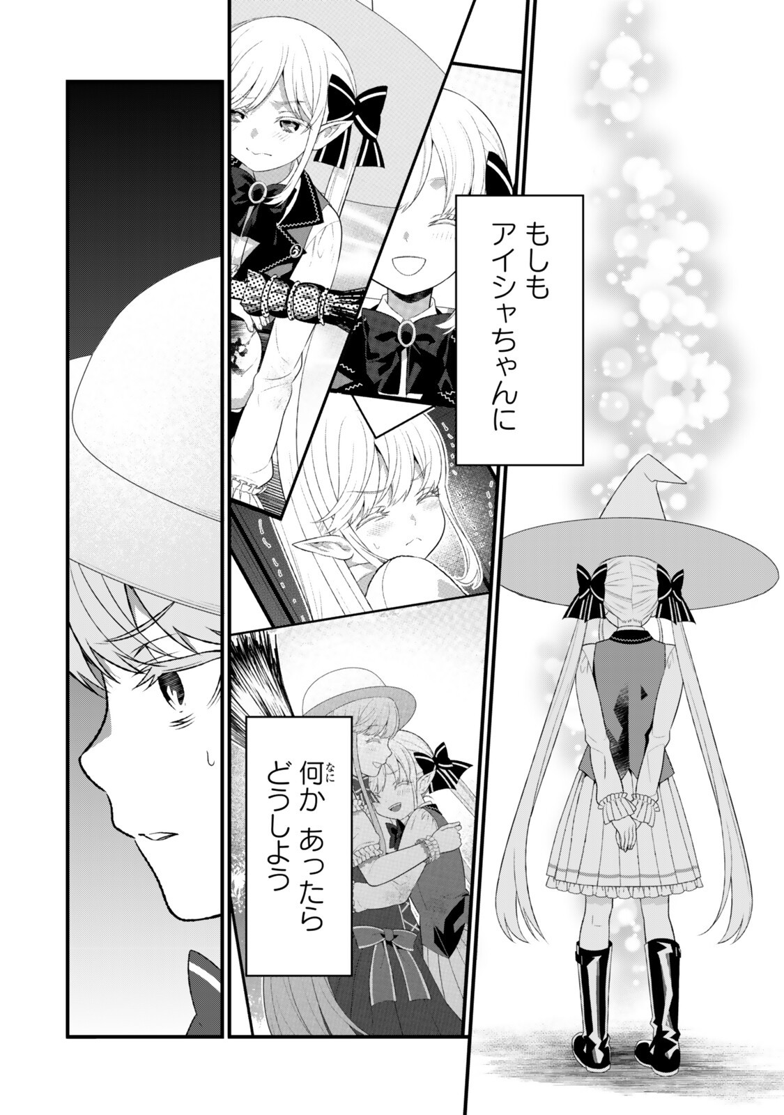 Watashi no Mahou wa Zettai ni Atarun desu Chapter 8.2 3ページ