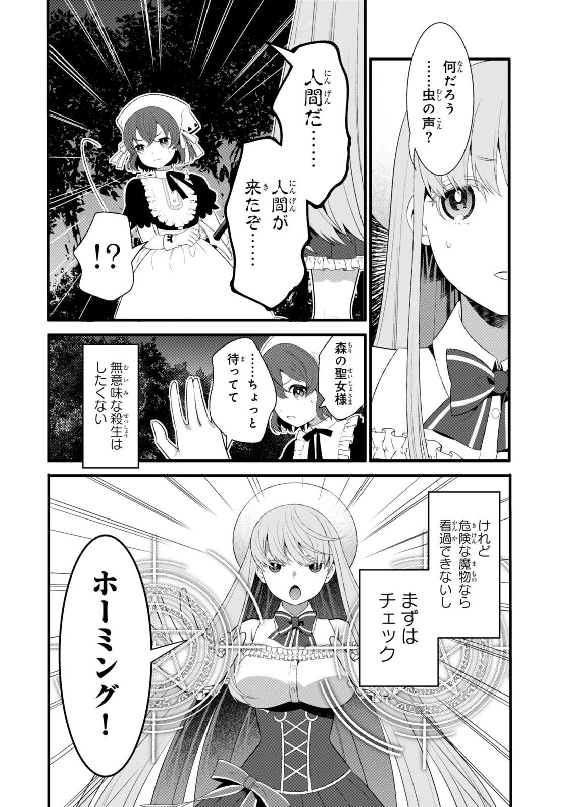 Watashi no Mahou wa Zettai ni Atarun desu Chapter 8.2 5ページ