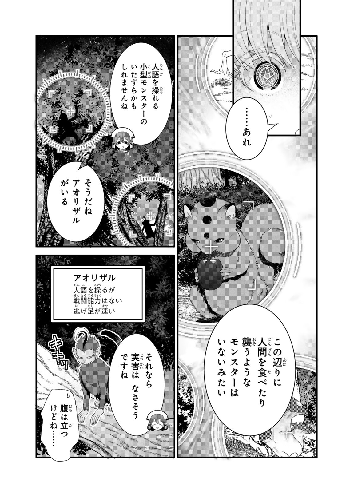 Watashi no Mahou wa Zettai ni Atarun desu Chapter 8.2 6ページ