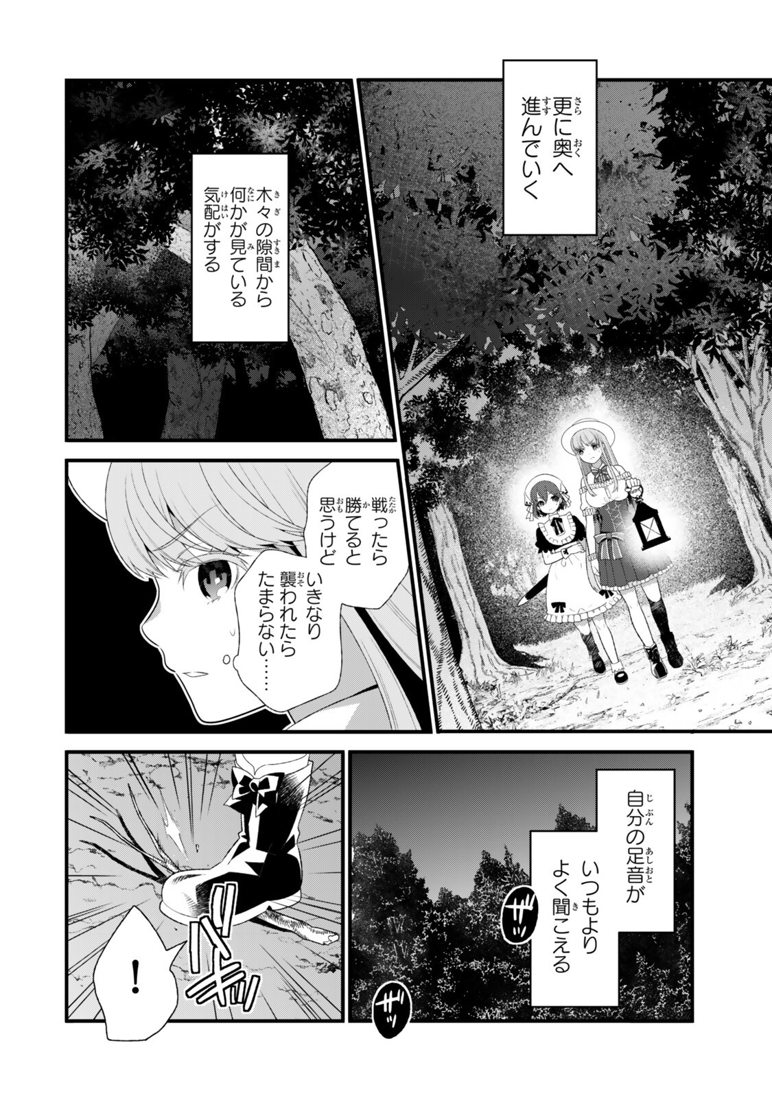 Watashi no Mahou wa Zettai ni Atarun desu Chapter 8.2 7ページ