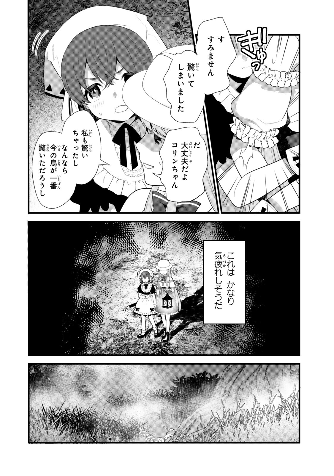 Watashi no Mahou wa Zettai ni Atarun desu Chapter 8.2 9ページ