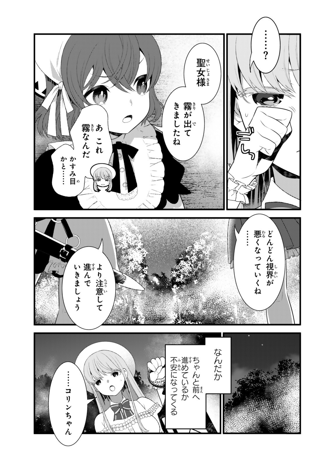Watashi no Mahou wa Zettai ni Atarun desu Chapter 8.2 10ページ