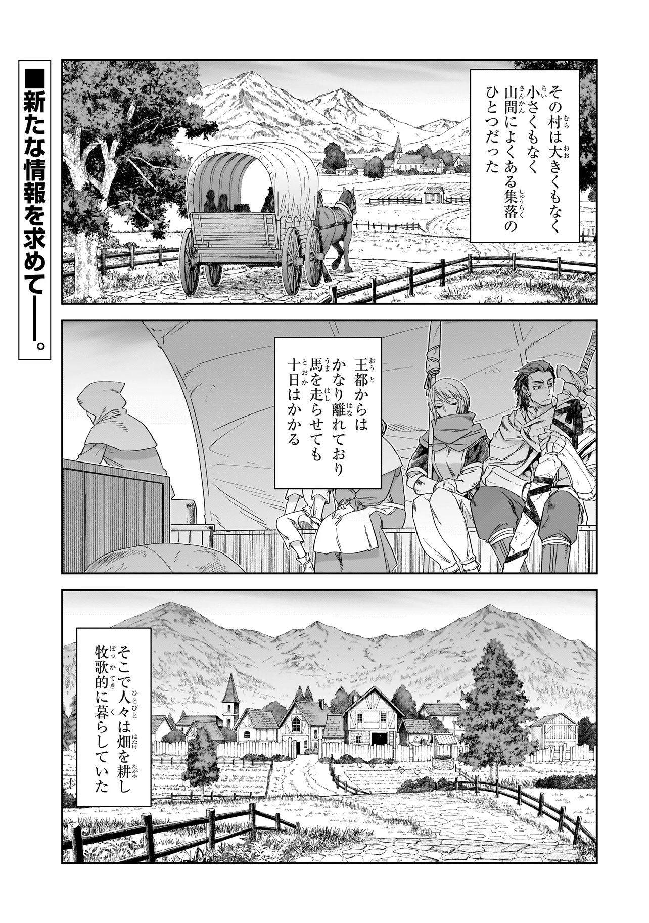 Dare ga Yuusha wo Koroshita ka Chapter 10.1 1ページ