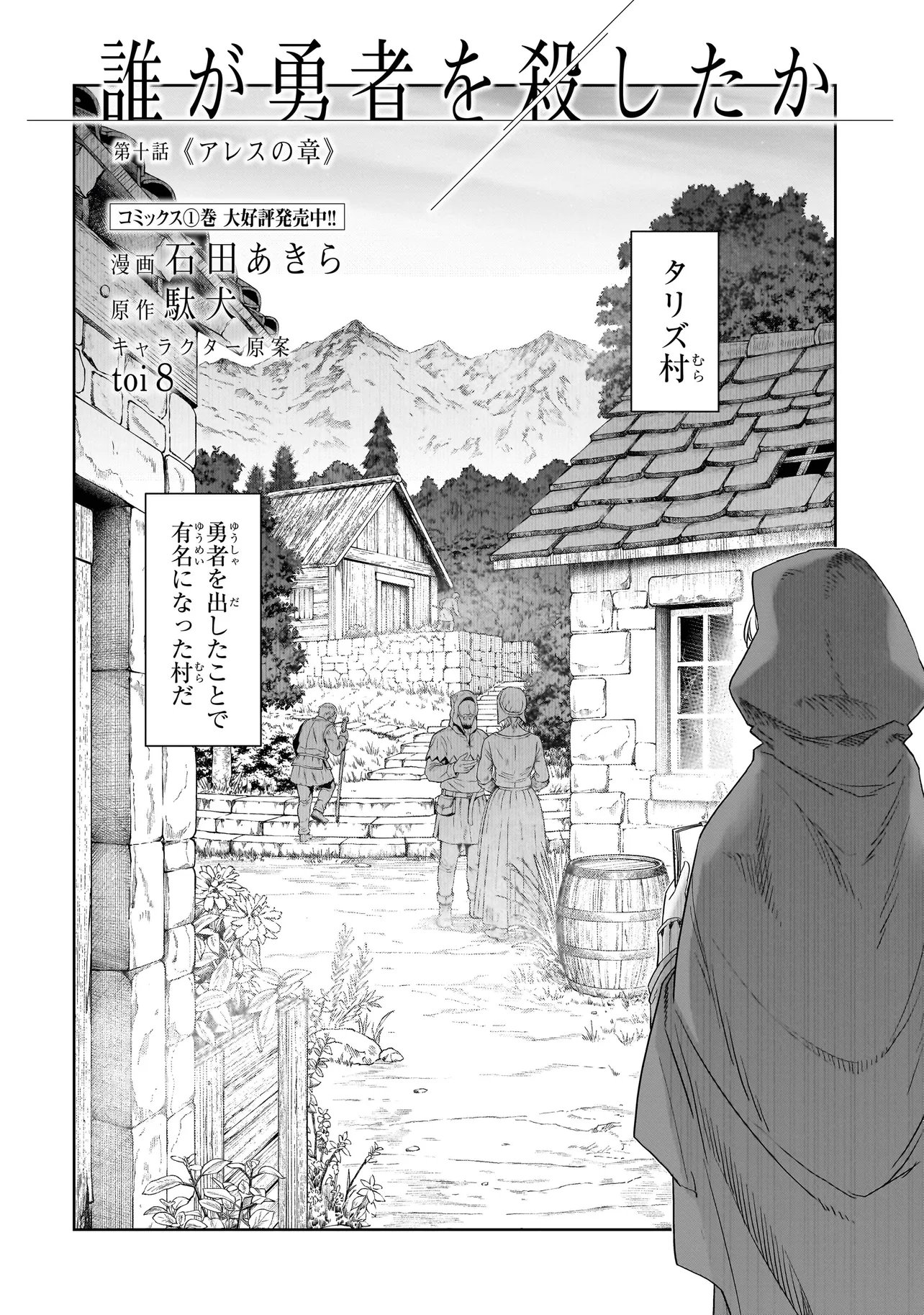 Dare ga Yuusha wo Koroshita ka Chapter 10.1 2ページ