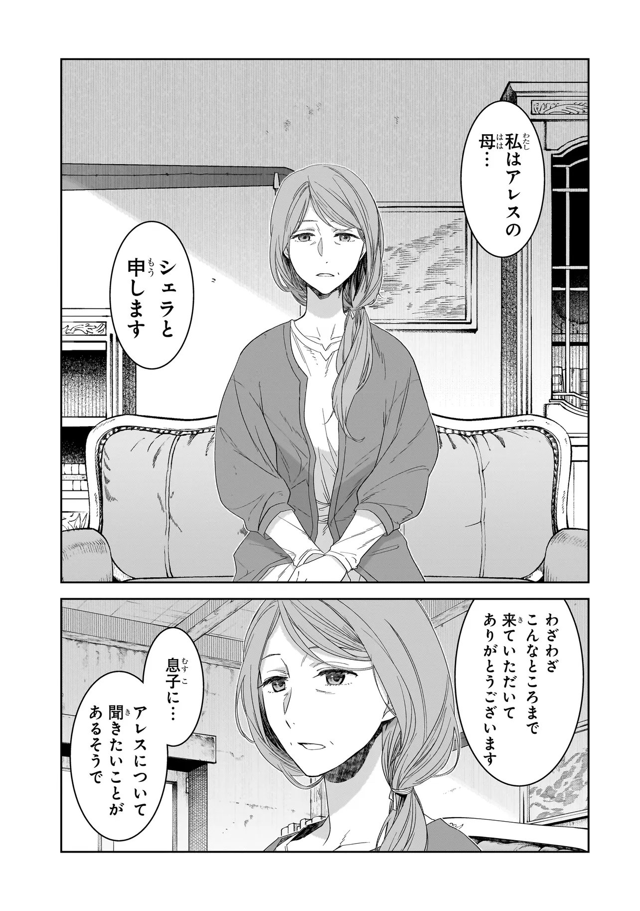 Dare ga Yuusha wo Koroshita ka Chapter 10.1 11ページ