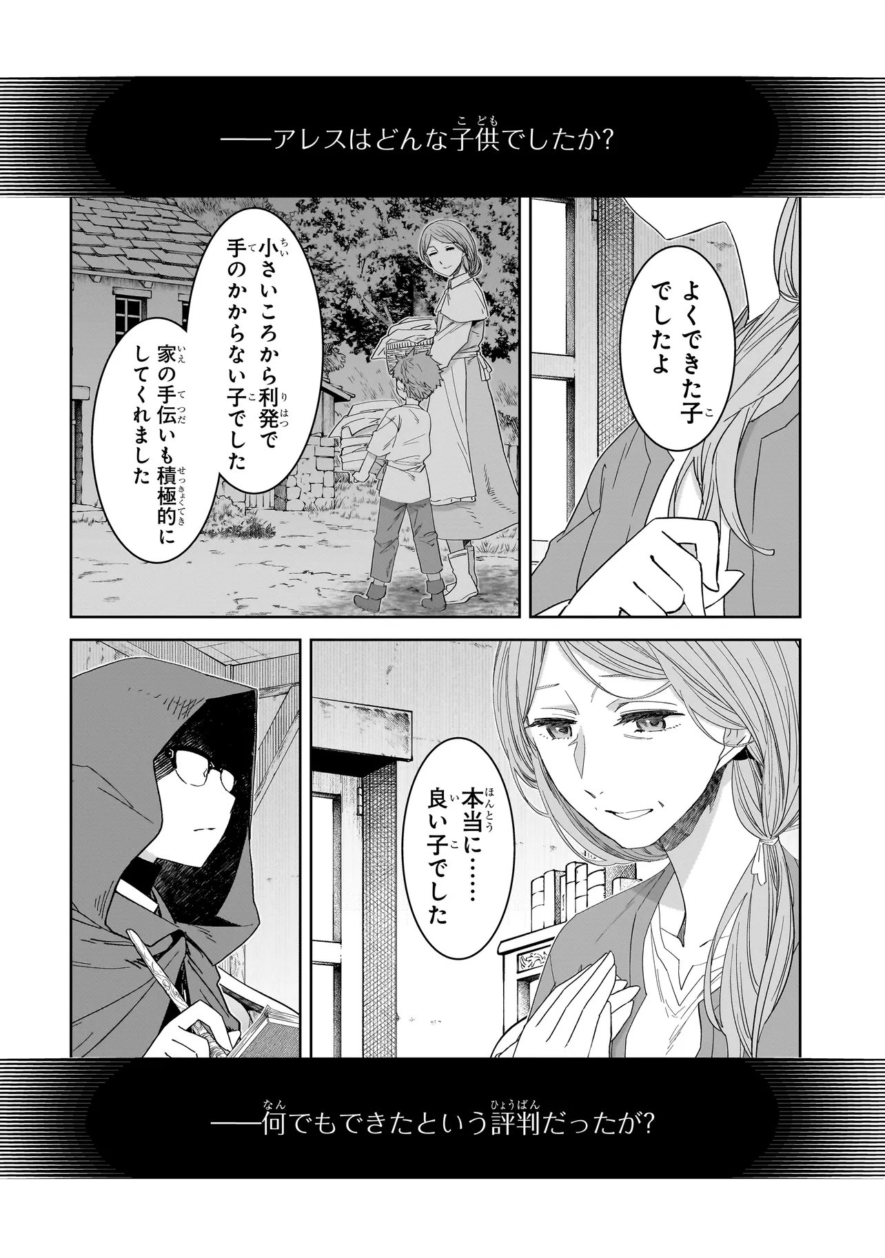 Dare ga Yuusha wo Koroshita ka Chapter 10.1 12ページ