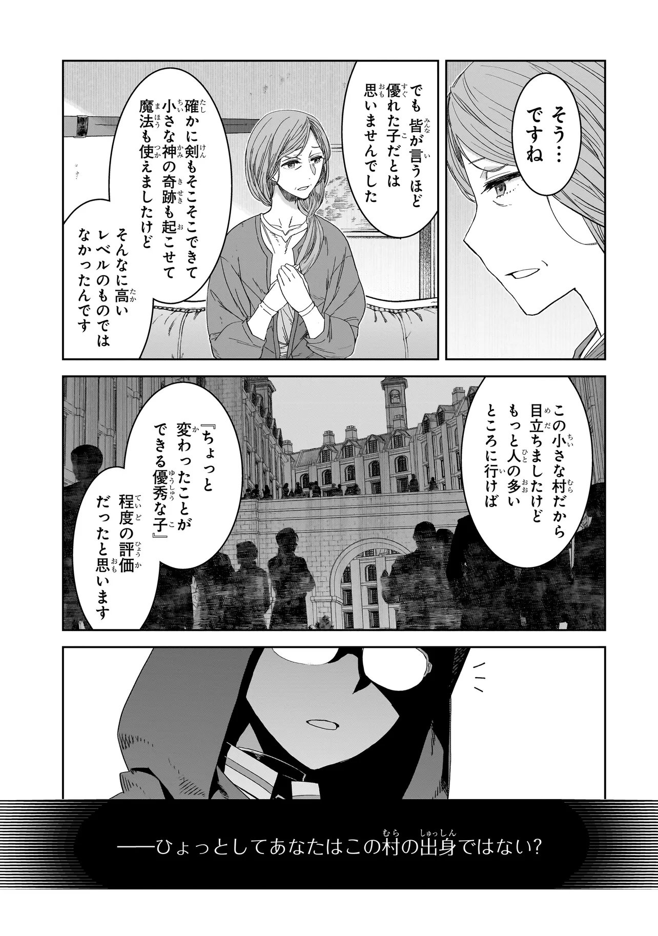 Dare ga Yuusha wo Koroshita ka Chapter 10.1 13ページ