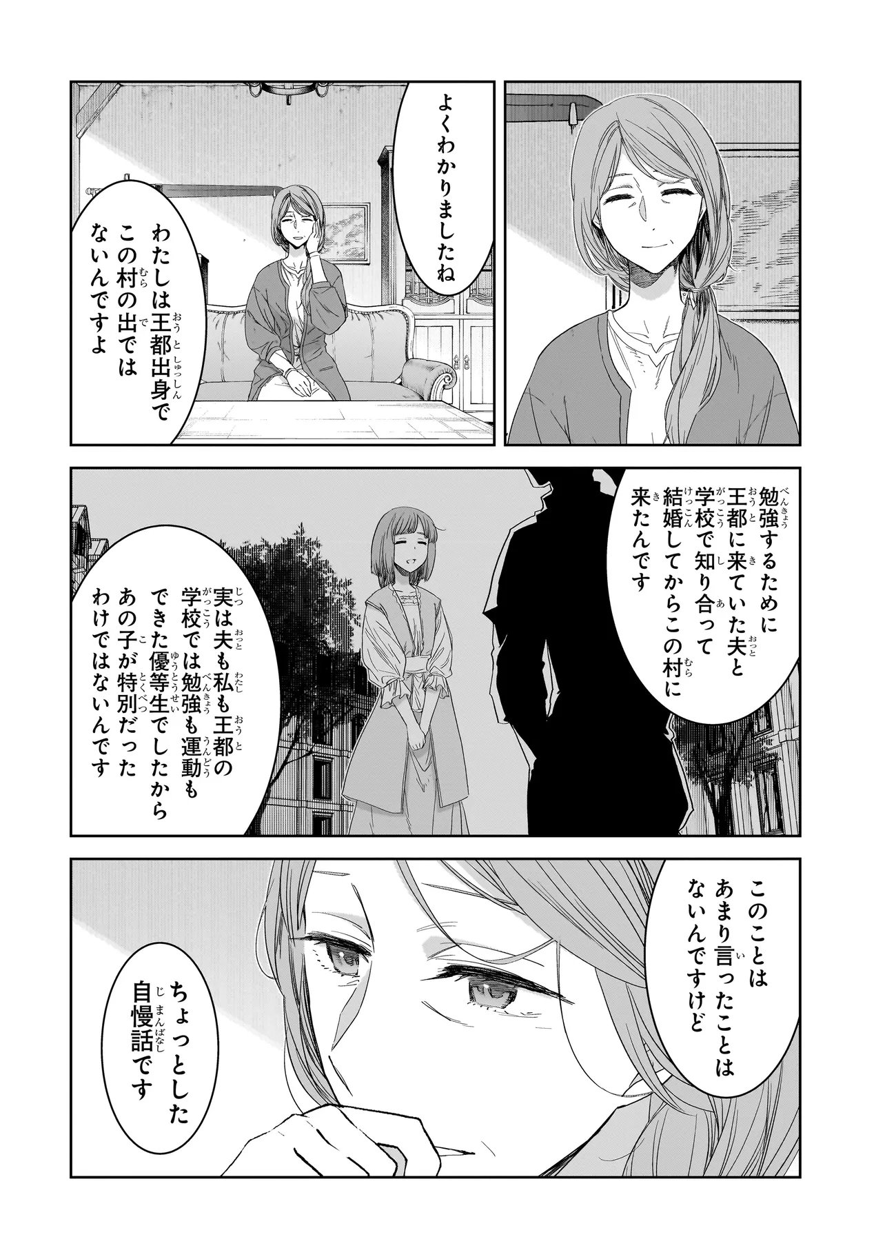 Dare ga Yuusha wo Koroshita ka Chapter 10.1 14ページ