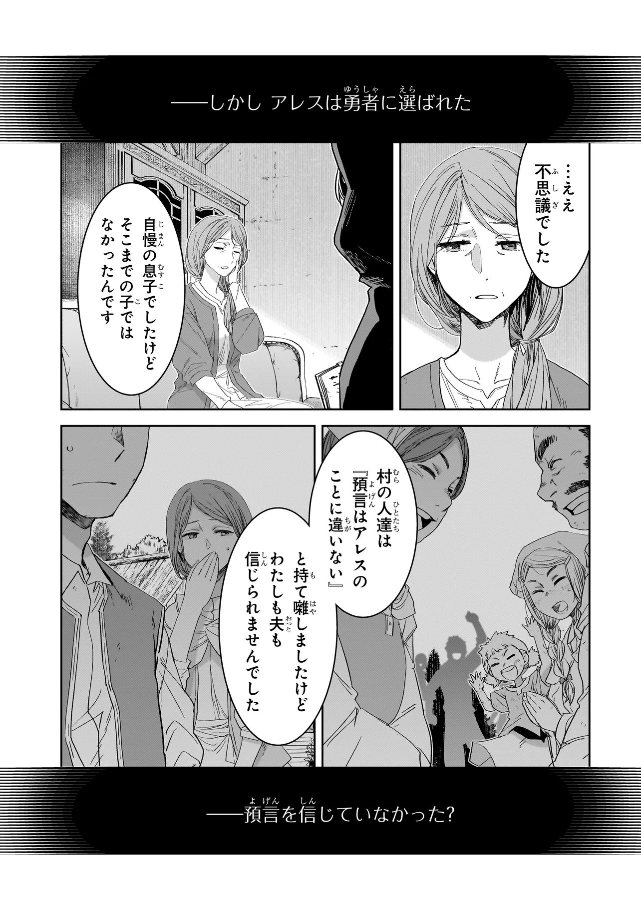 Dare ga Yuusha wo Koroshita ka Chapter 10.1 15ページ