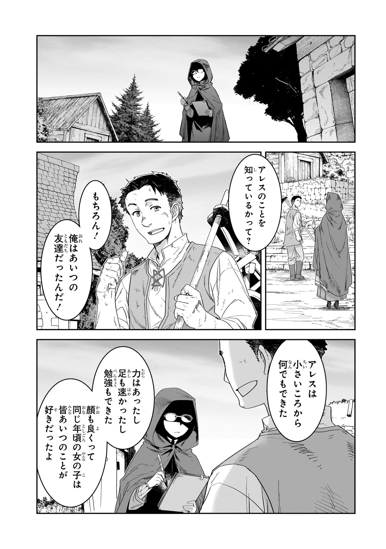 Dare ga Yuusha wo Koroshita ka Chapter 10.1 3ページ