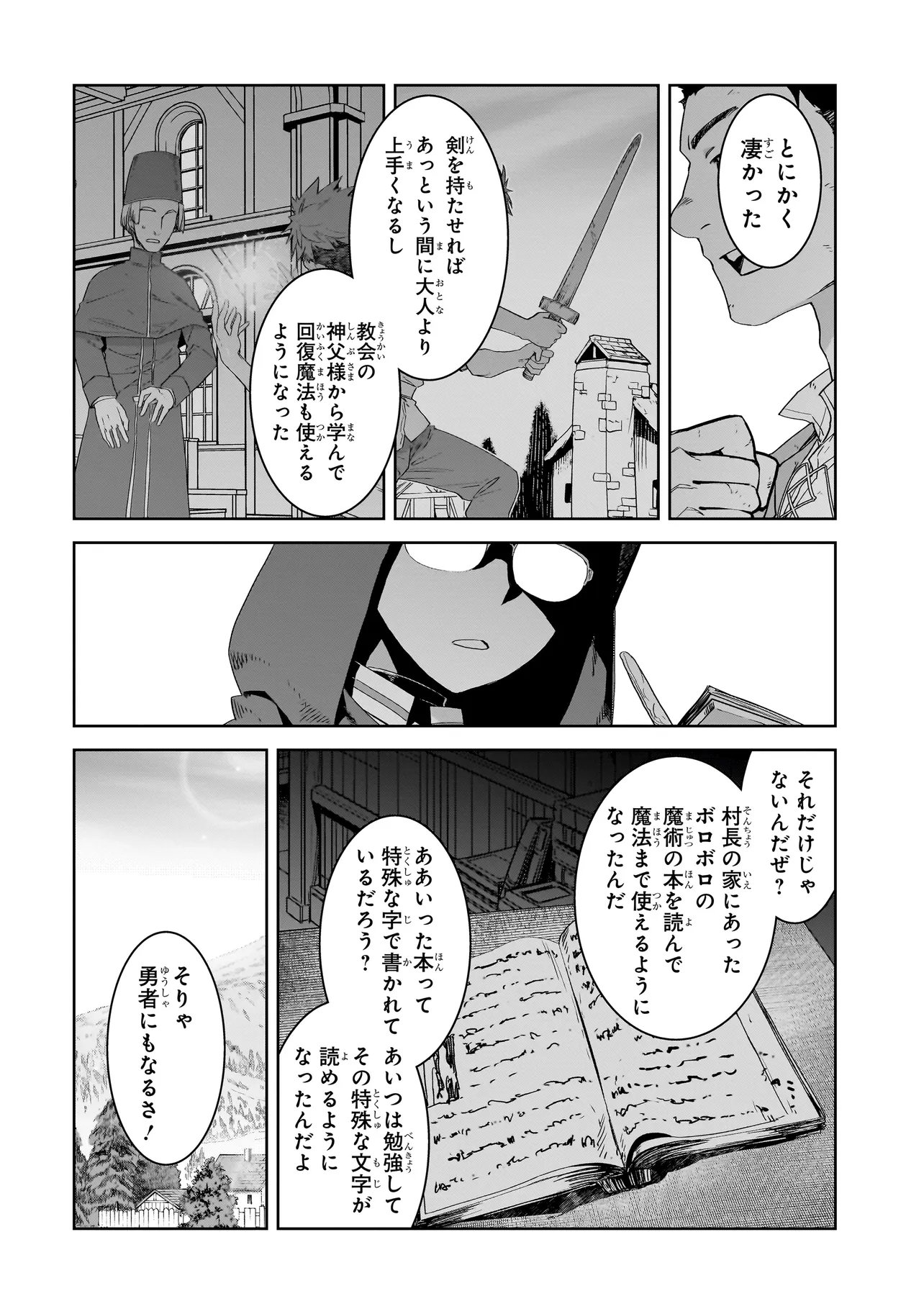 Dare ga Yuusha wo Koroshita ka Chapter 10.1 4ページ