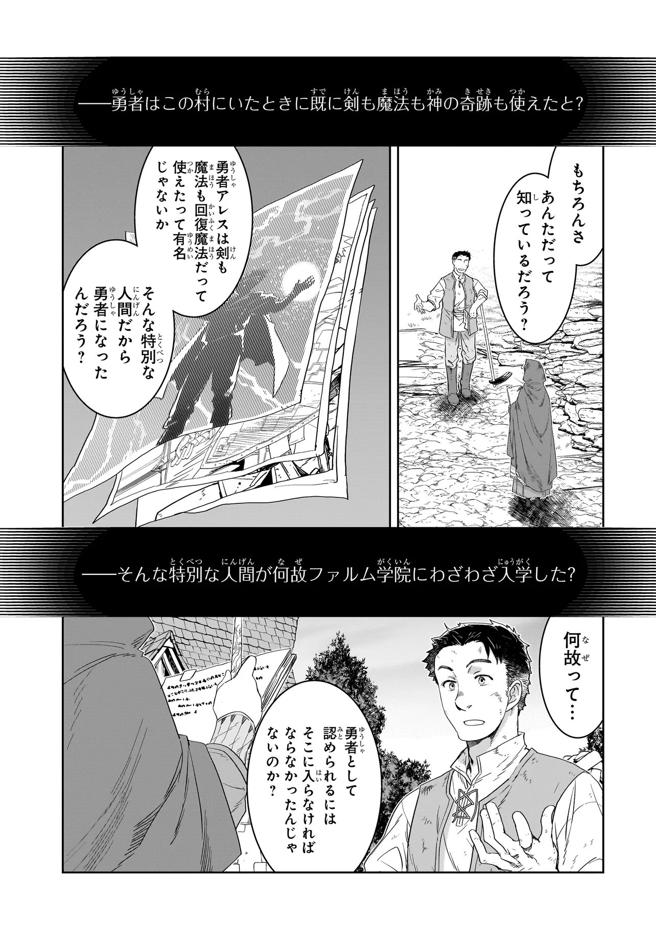 Dare ga Yuusha wo Koroshita ka Chapter 10.1 5ページ