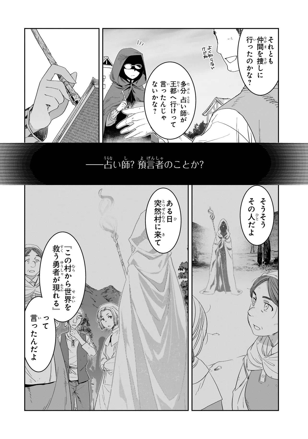 Dare ga Yuusha wo Koroshita ka Chapter 10.1 6ページ