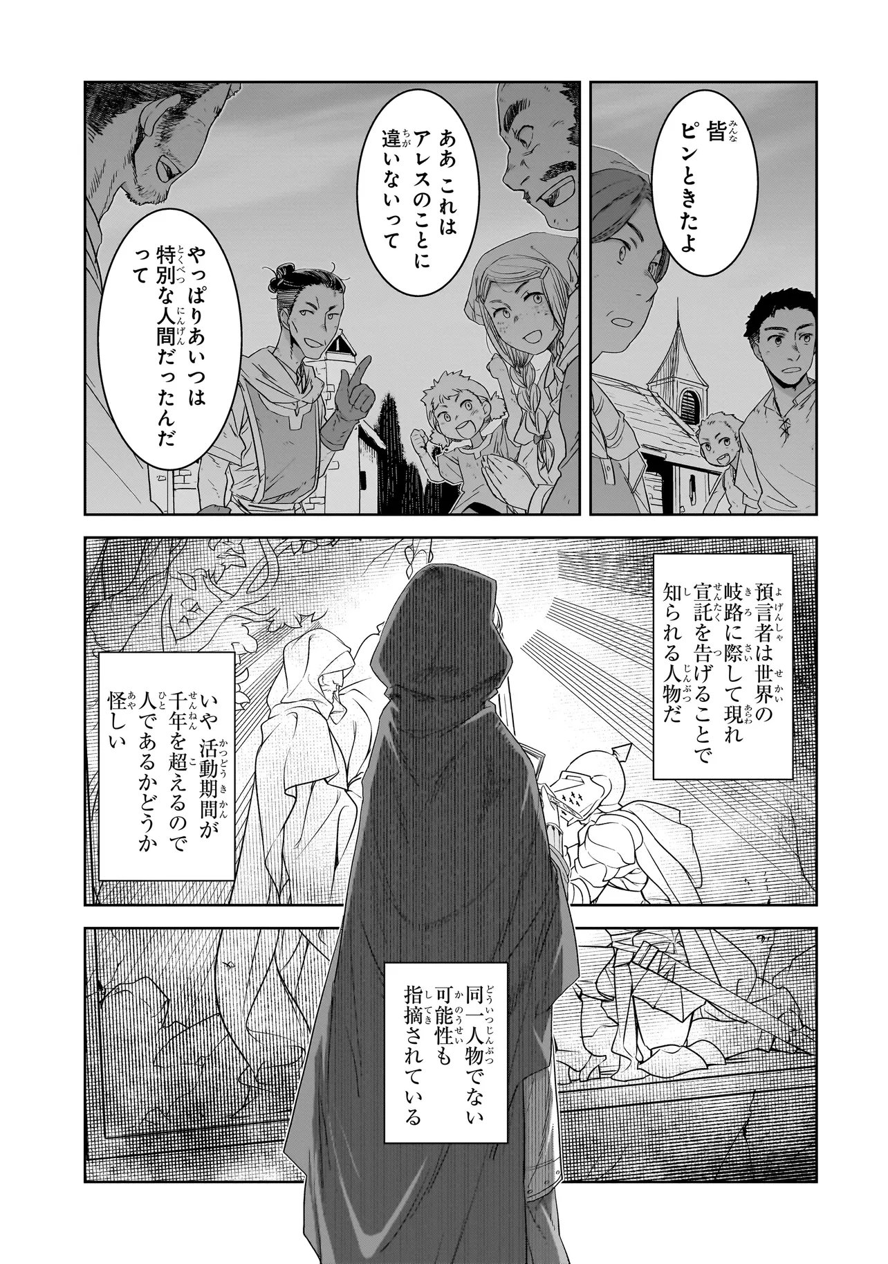 Dare ga Yuusha wo Koroshita ka Chapter 10.1 7ページ