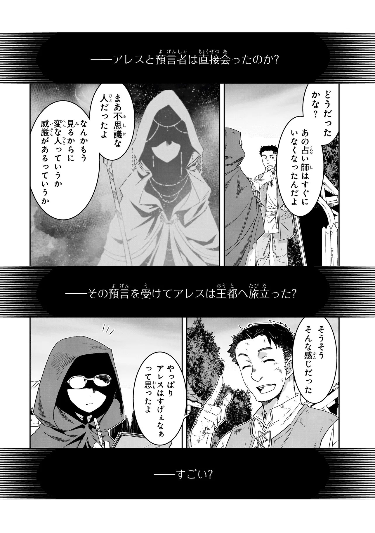 Dare ga Yuusha wo Koroshita ka Chapter 10.1 8ページ
