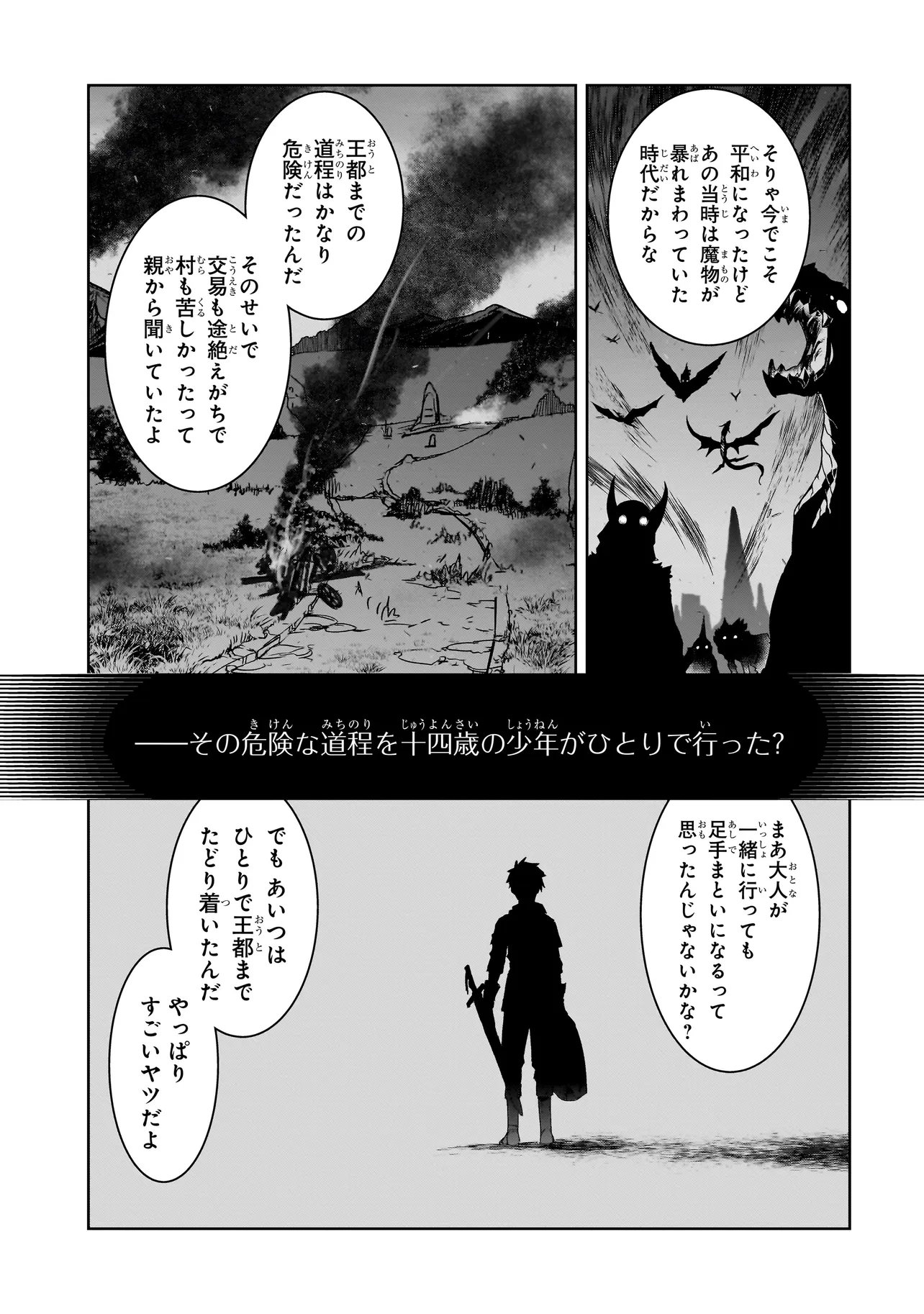 Dare ga Yuusha wo Koroshita ka Chapter 10.1 9ページ