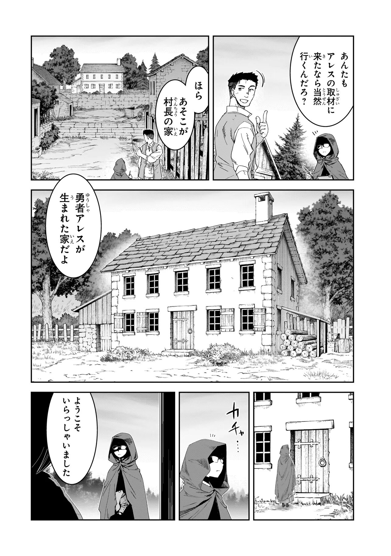 Dare ga Yuusha wo Koroshita ka Chapter 10.1 10ページ