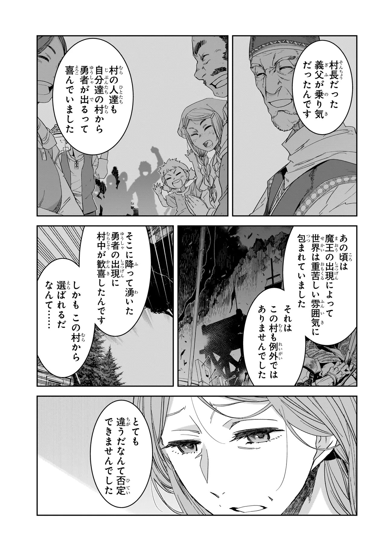 Dare ga Yuusha wo Koroshita ka Chapter 10.2 1ページ
