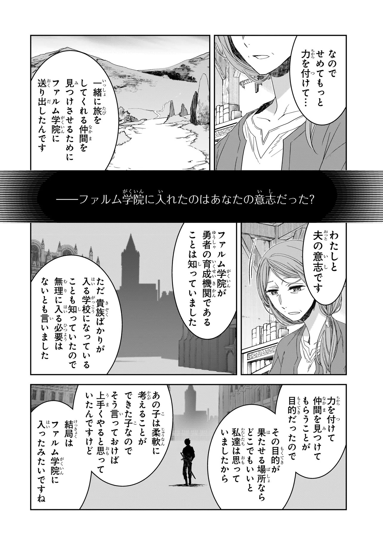Dare ga Yuusha wo Koroshita ka Chapter 10.2 2ページ