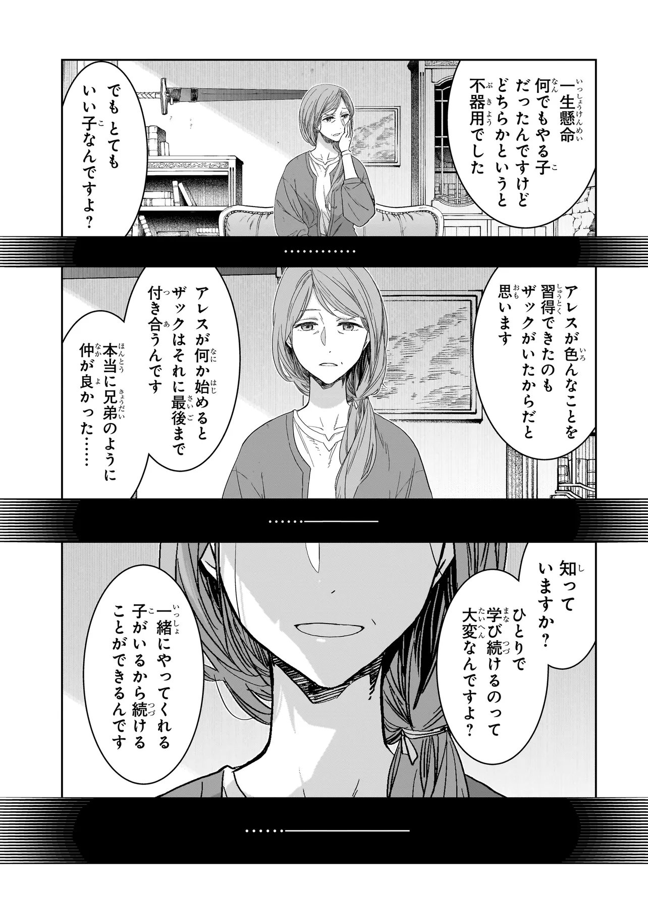 Dare ga Yuusha wo Koroshita ka Chapter 10.2 11ページ