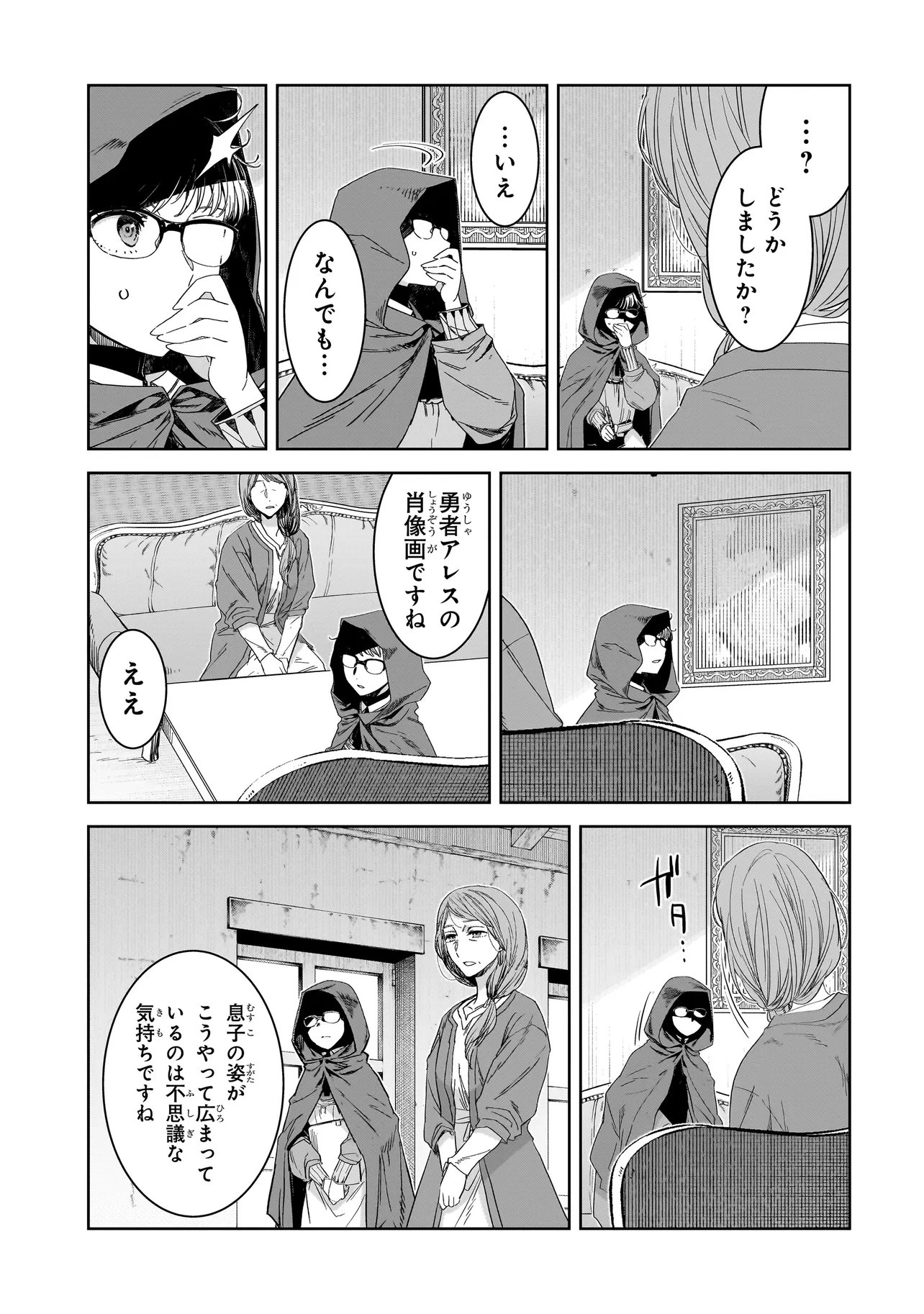Dare ga Yuusha wo Koroshita ka Chapter 10.2 13ページ